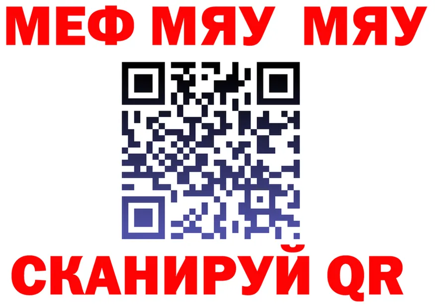 МЯУ-МЯУ мука ТОР площадка omg Пролетарск